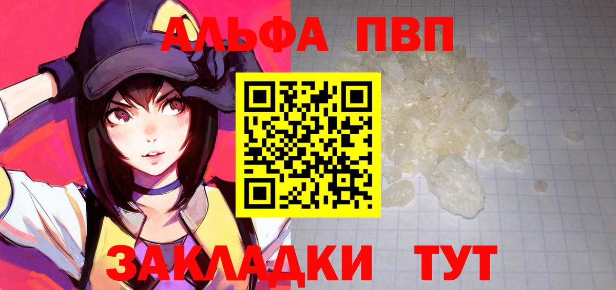 A PVP кристаллы  Вход с VPN  Ишим  A-PVP Crystall 