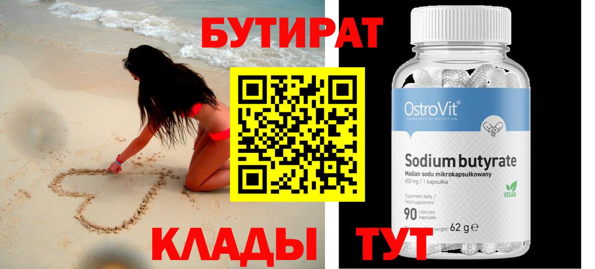 Бутират BDO Ишим