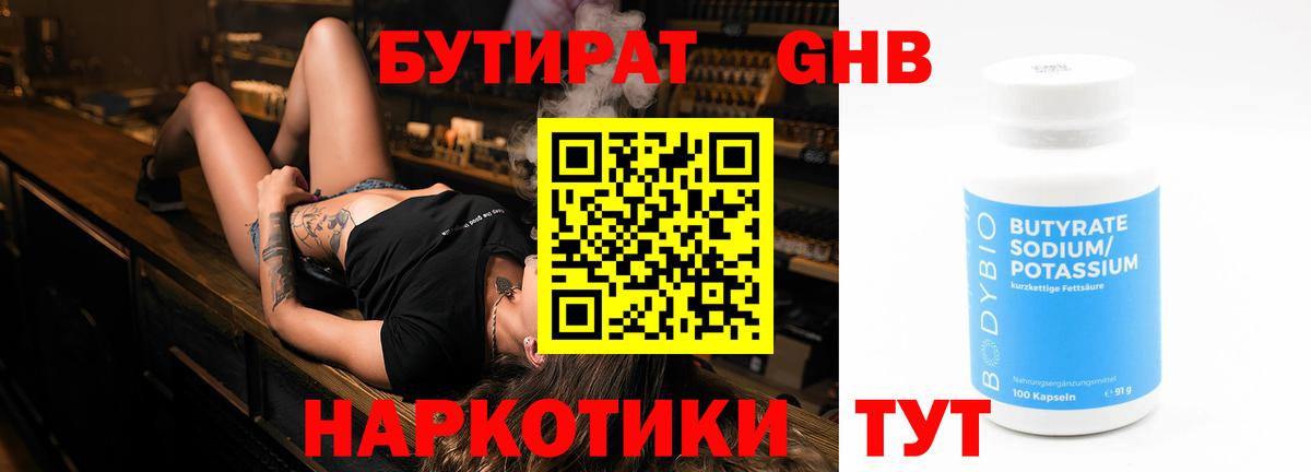 Ишим  БУТИРАТ  Вход с VPN  БУТИРАТ GHB 