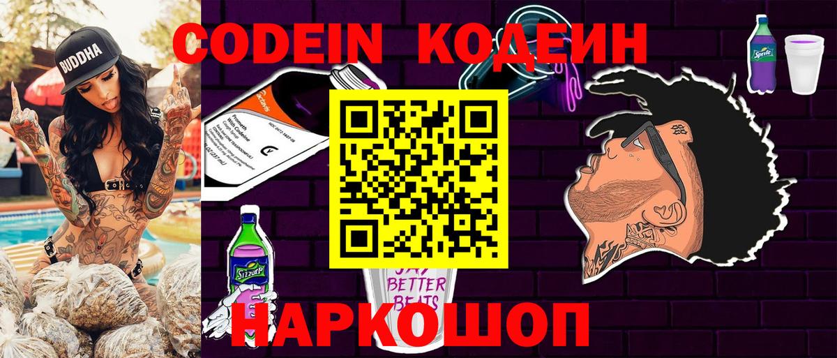 Кодеин напиток Lean (лин)  Codein Purple Drank  Ишим  Вход с VPN 