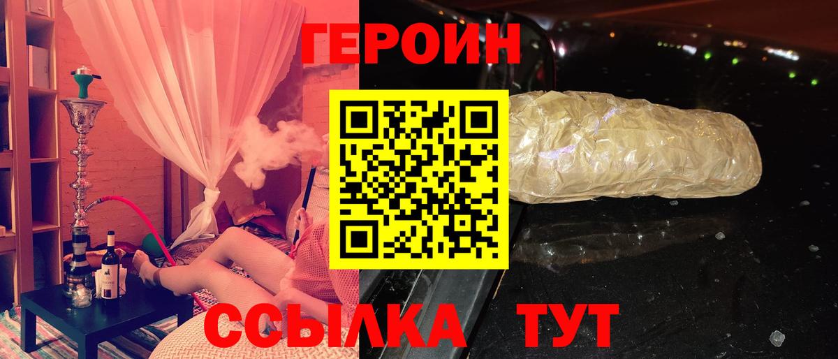 ГЕРОИН Heroin  Вход с VPN  Ишим 
