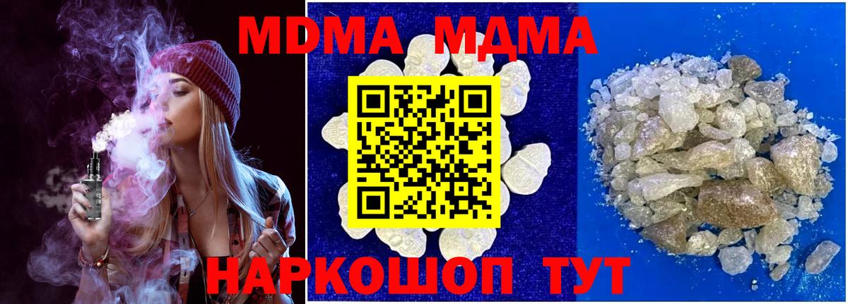 МДМА VHQ  Вход с VPN  МДМА  MDMA молли  Ишим 
