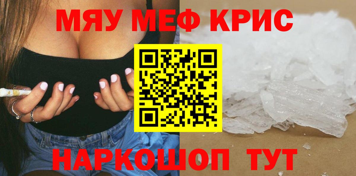 МЕФ  Вход с VPN  Ишим  МЯУ-МЯУ VHQ  Мефедрон кристаллы 