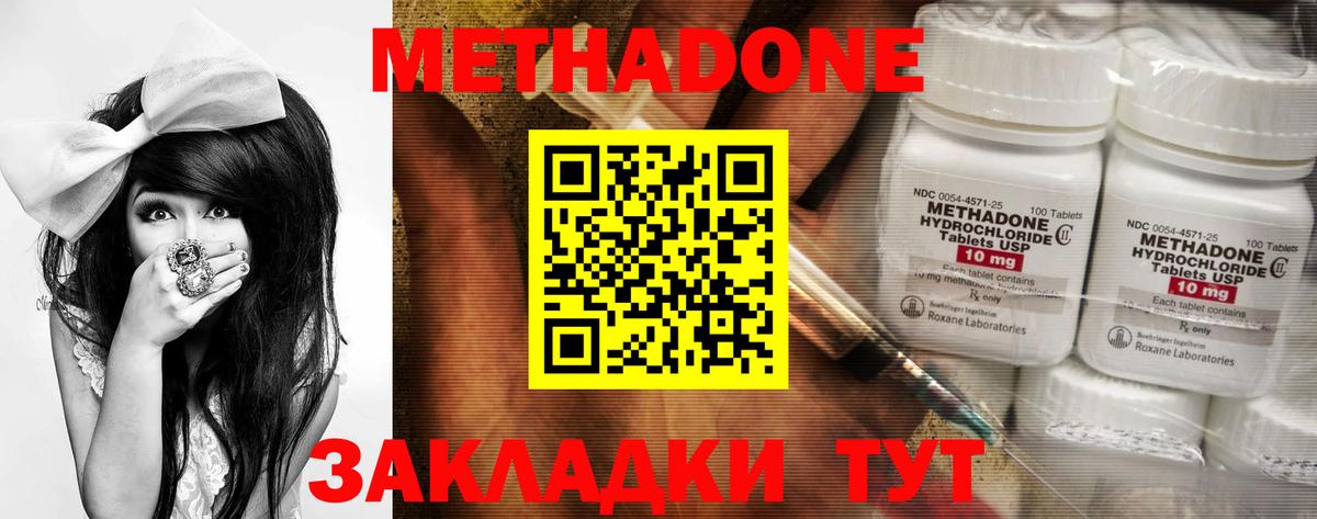 МЕТАДОН кристалл Ишим