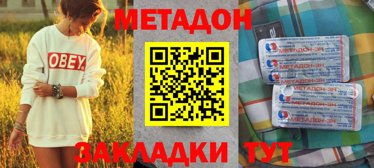 Ишим  Метадон белоснежный  Метадон methadone  Вход с VPN 
