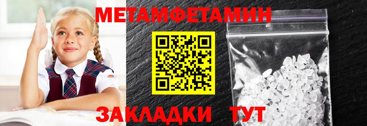 МЕТАМФЕТАМИН пудра Ишим