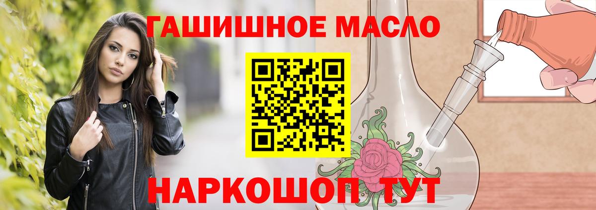 Ишим  ТГК гашишное масло  Вход с VPN  Дистиллят ТГК вейп 